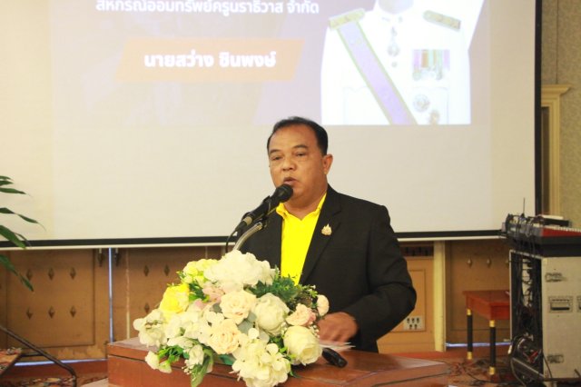 สหกรณ์พบข้าราชการบำนาญ 2567